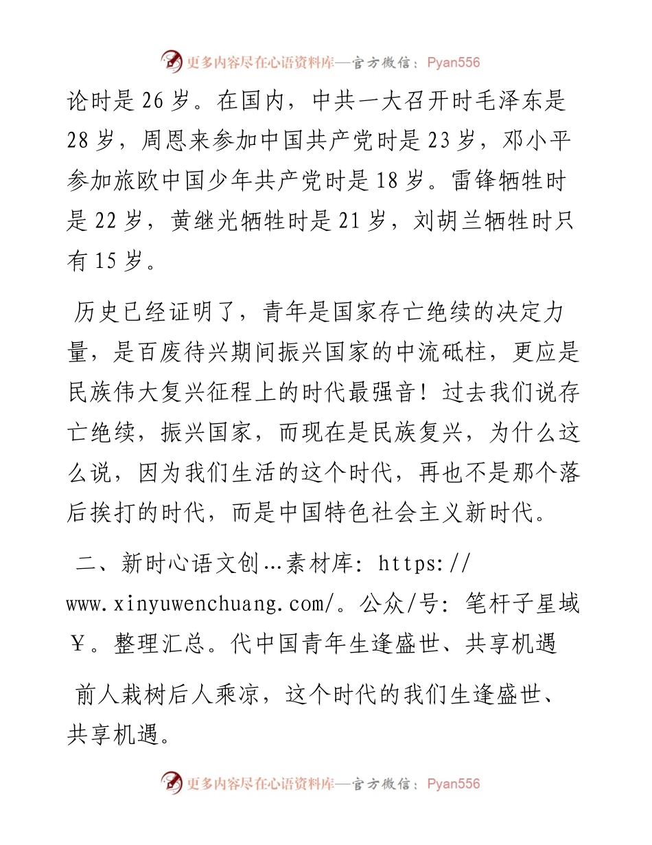 党支部微党课讲稿：新时代的青年.docx_第2页