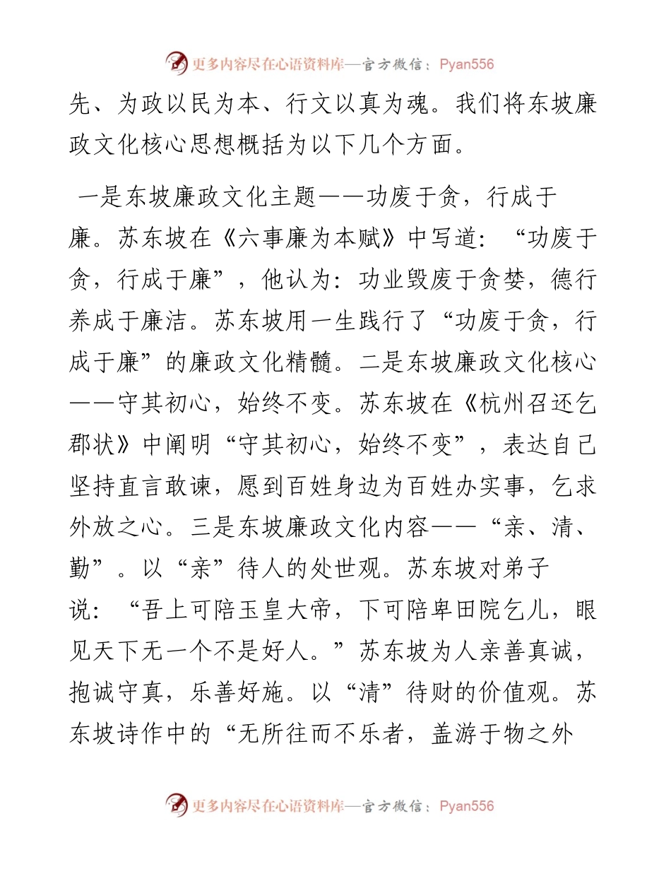 以东坡文化“廉洁因子” 涵养清风正气.docx_第2页