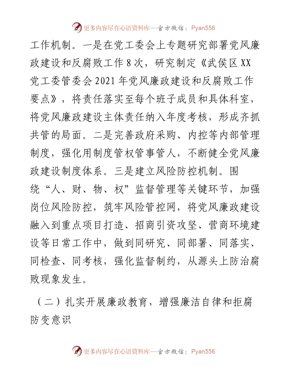 党工委度党风廉政建设工作情况 .docx_第2页