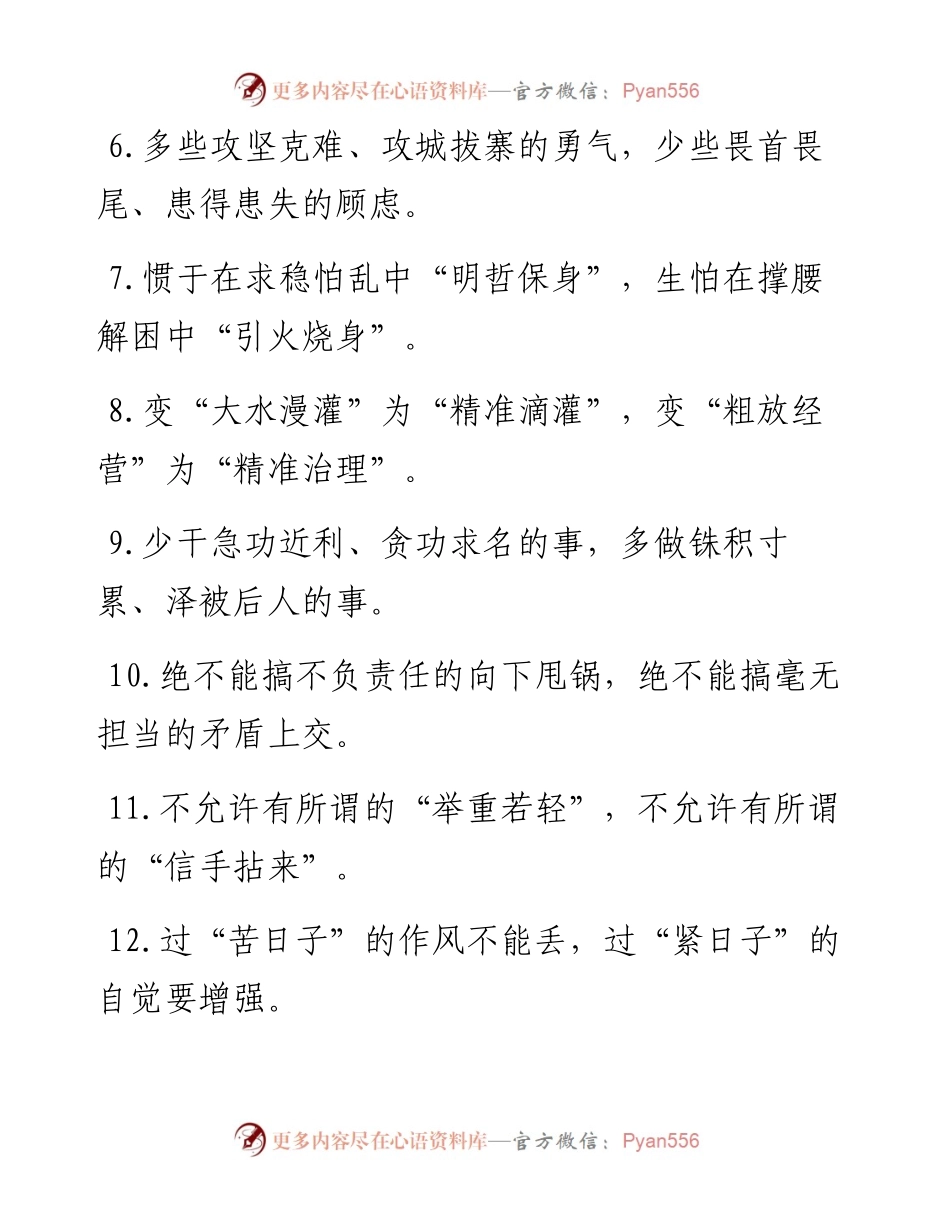 作风建设类精彩过渡句50例.docx_第2页