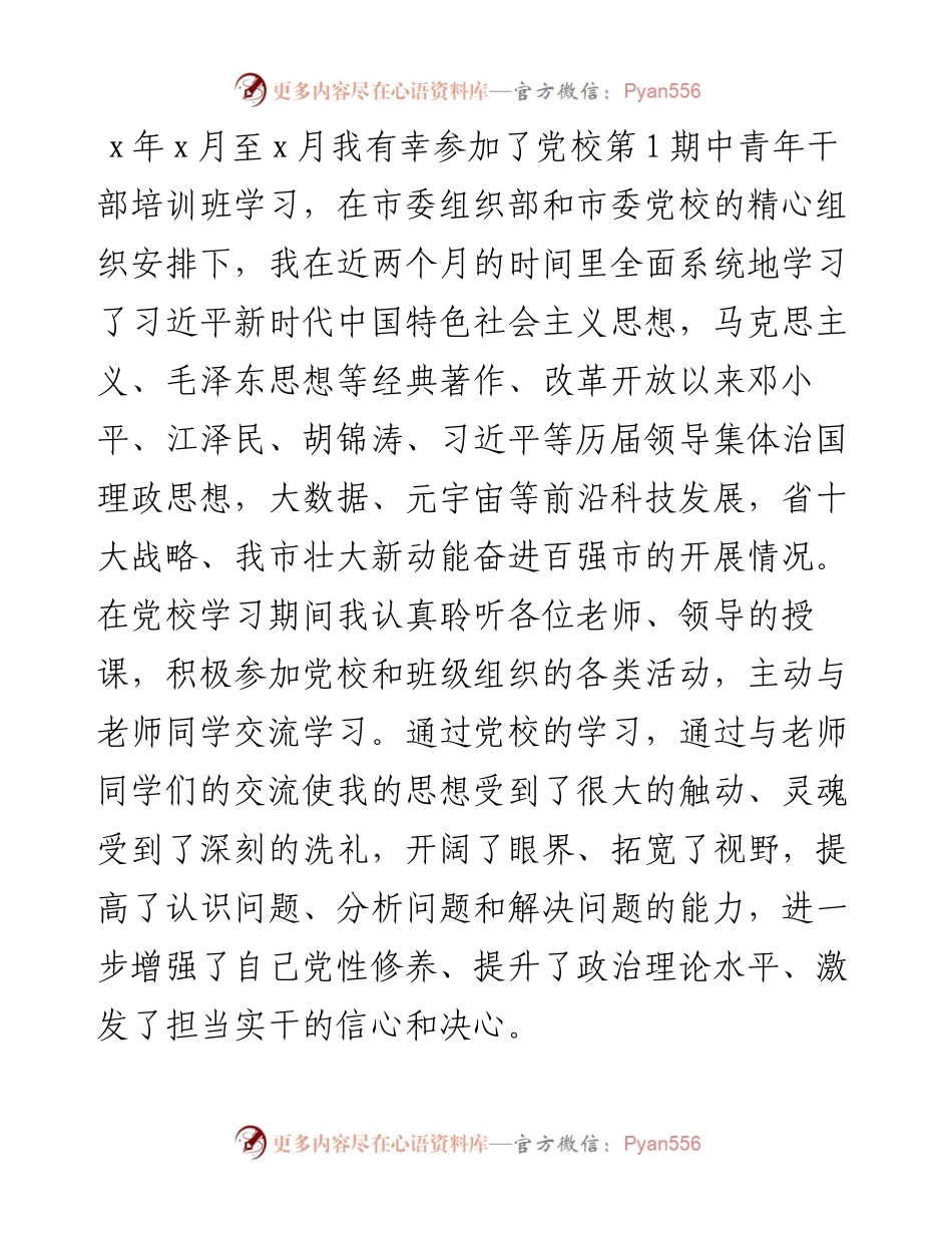 党校个人党性分析材料.docx_第1页