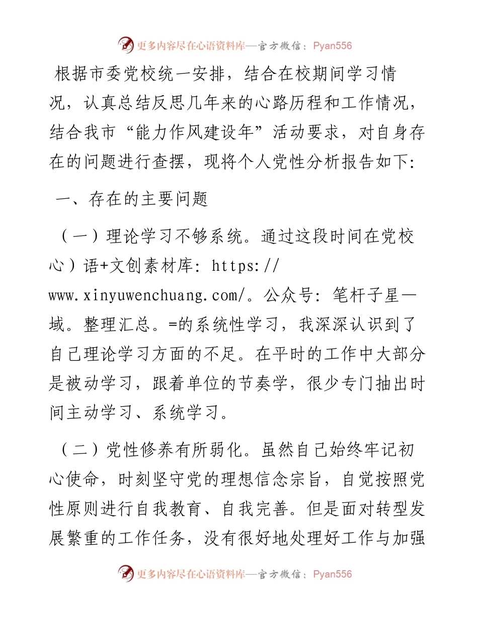 党校个人党性分析材料.docx_第2页