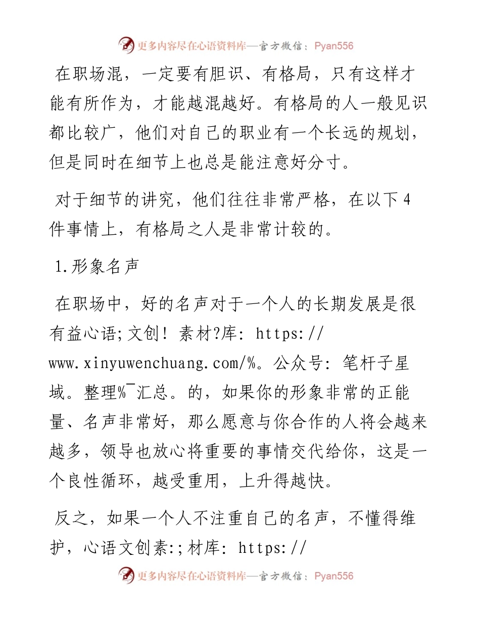 体制内格局大的人，只计较4件事.docx_第1页