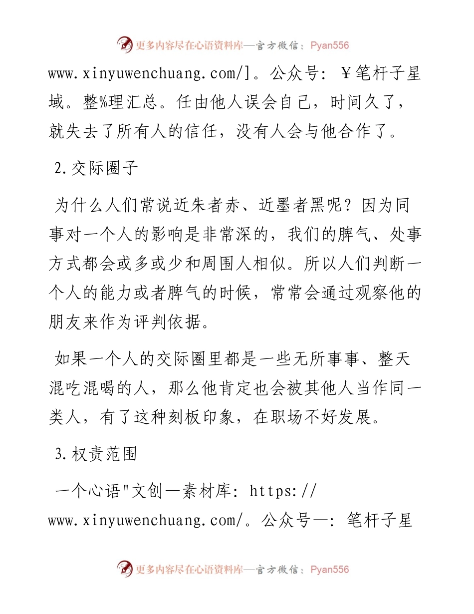 体制内格局大的人，只计较4件事.docx_第2页
