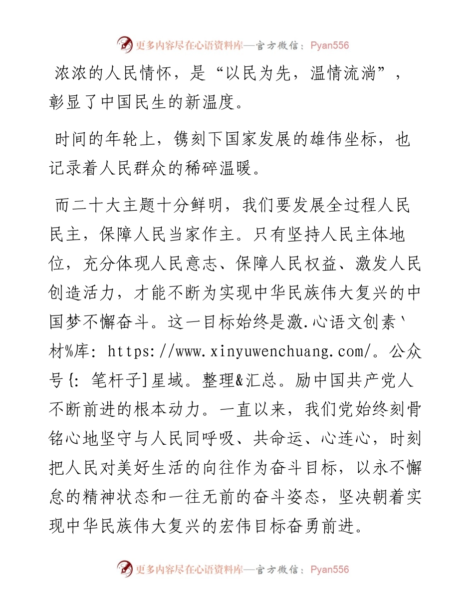 二十大报告心得：继往开来+阔步向前.docx_第2页