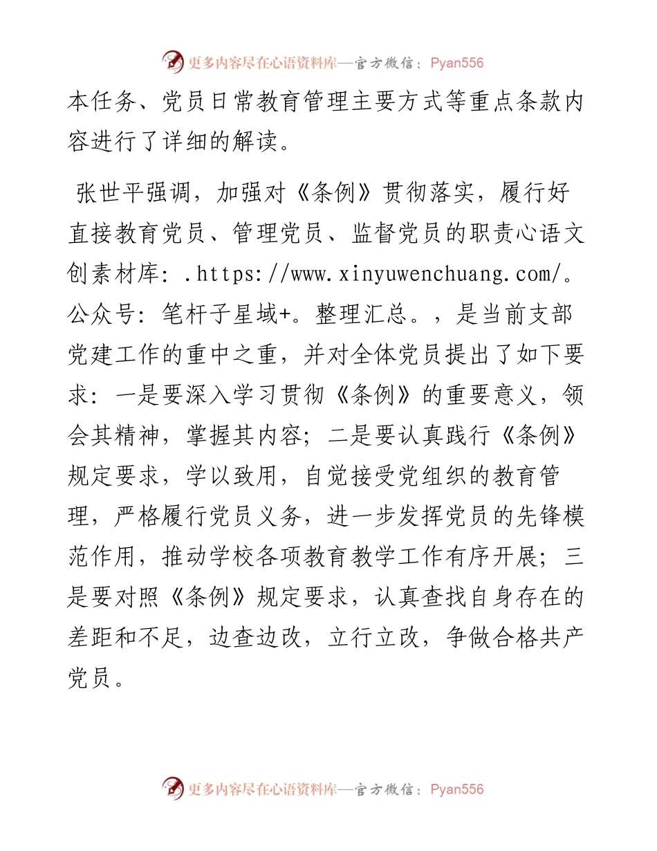 党员大会暨主题党日活动简报.docx_第2页