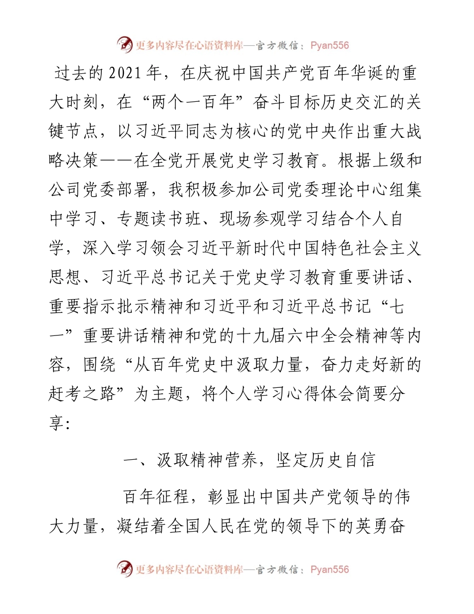 党委理论学习中心组重点发言：从百年党史中汲取力量奋力走好新的赶考之路.docx_第1页