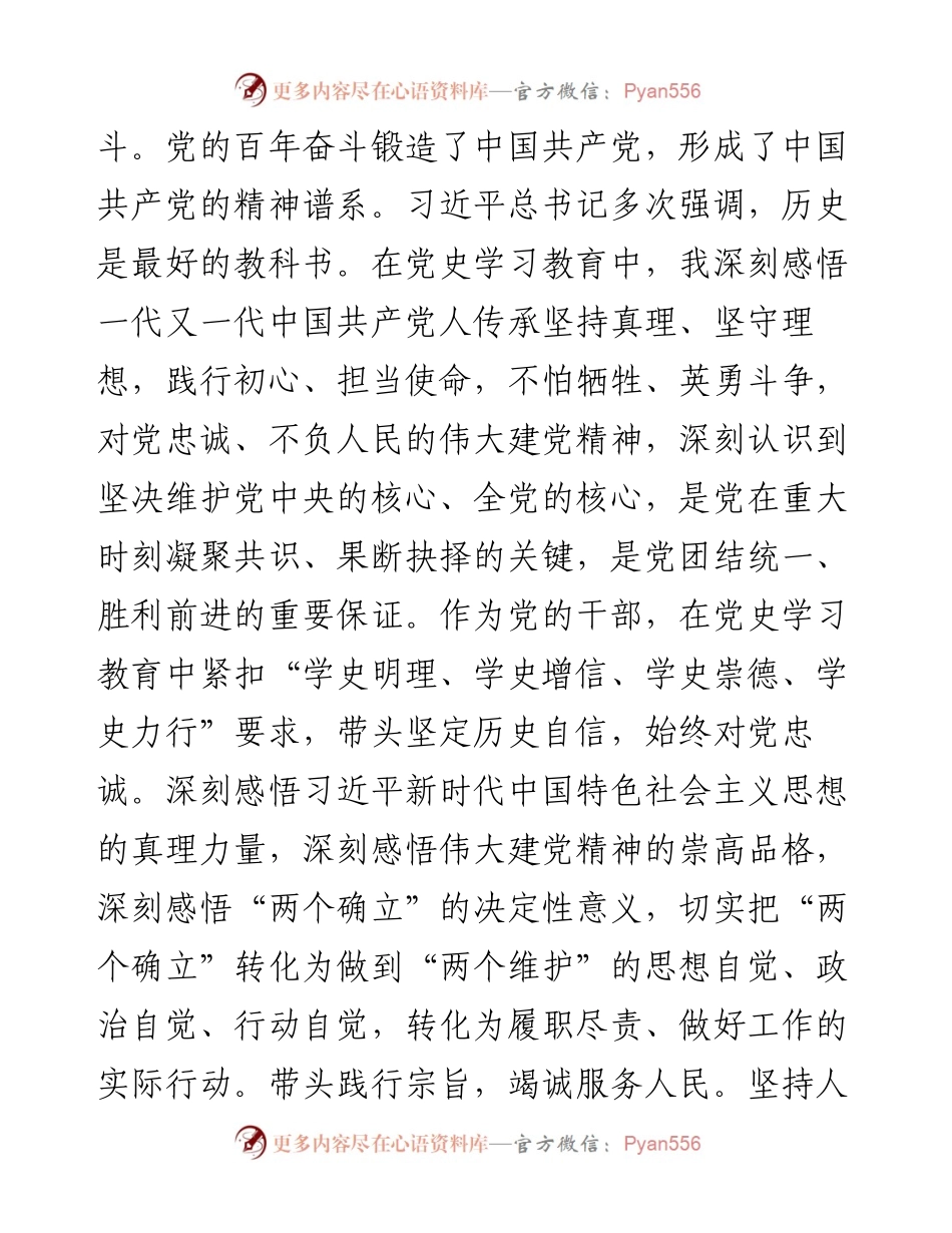党委理论学习中心组重点发言：从百年党史中汲取力量奋力走好新的赶考之路.docx_第2页