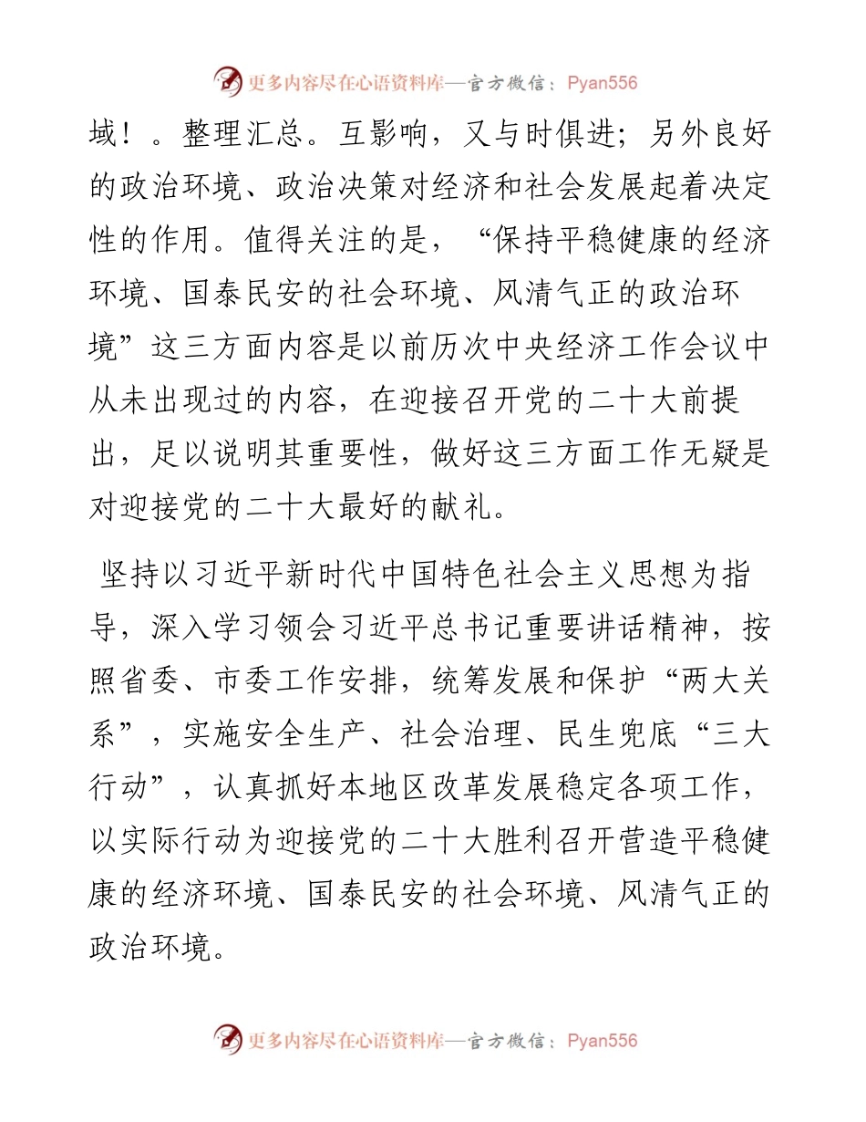 中央经济工作会议研讨发言：着力营造“三个环境”，展现担当作为.docx_第2页