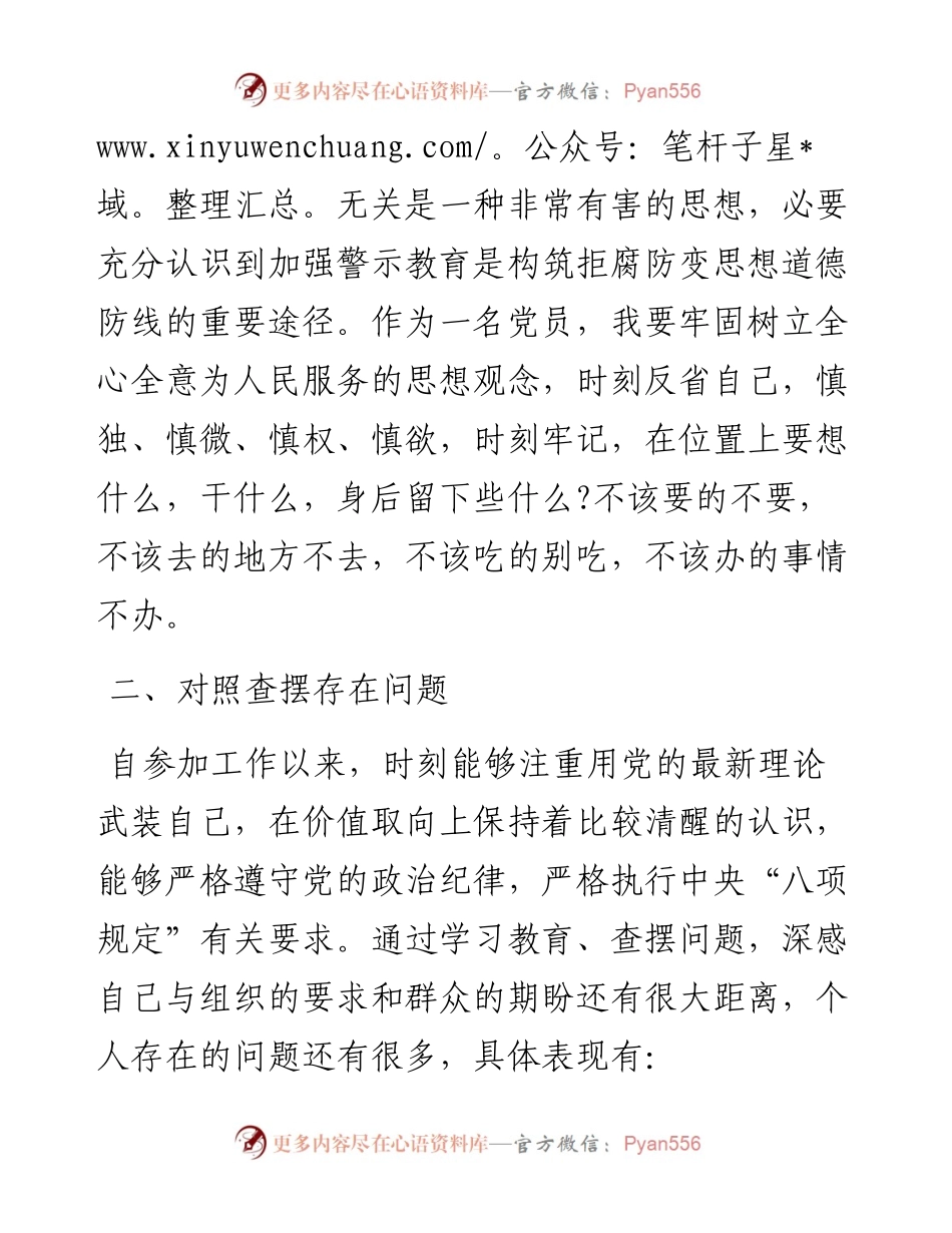 以案促改专题组织生活会剖析检查材料.docx_第2页
