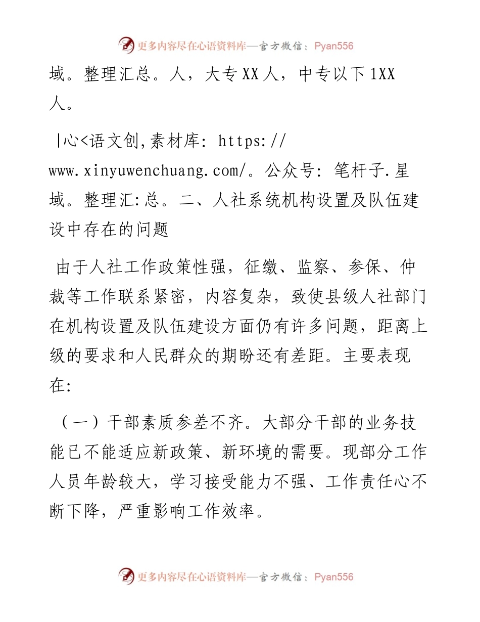 人社局干部队伍建设情况调研报告.docx_第2页