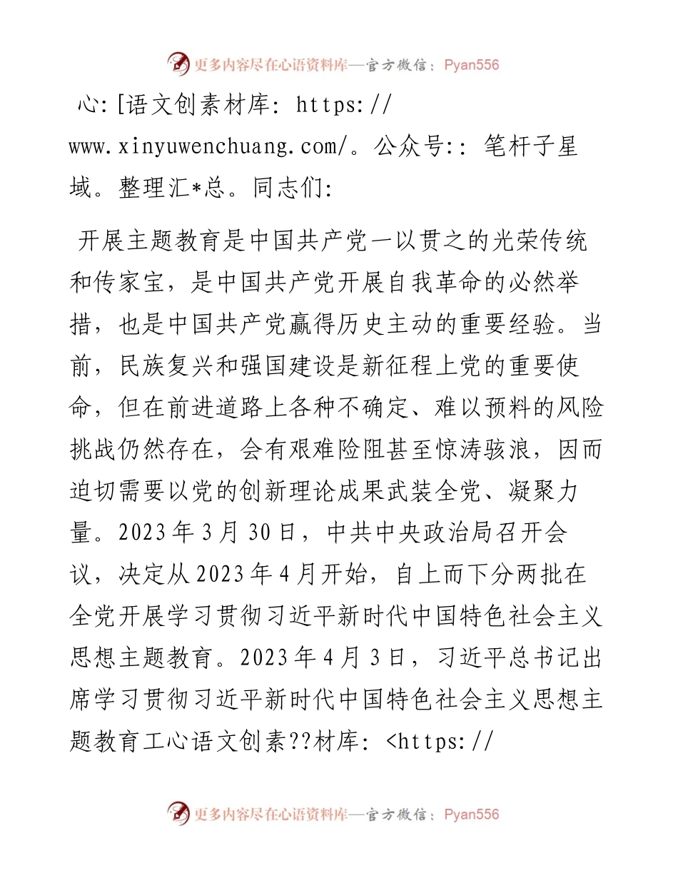 党课讲稿：扎实开展主题教育 把学习贯彻新时代中国特色社会主义思想不断引向深入.docx_第1页