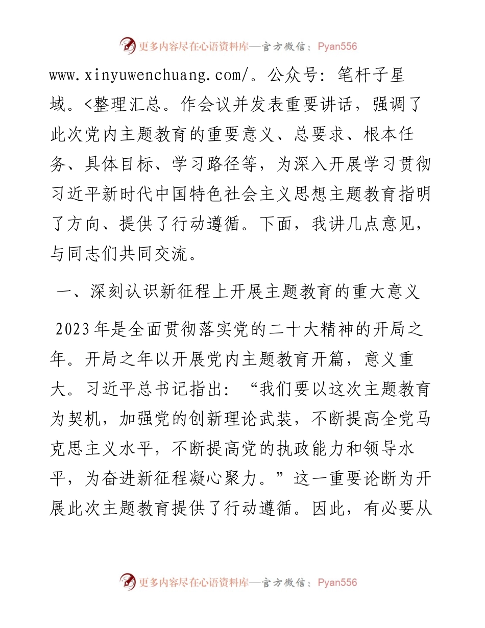 党课讲稿：扎实开展主题教育 把学习贯彻新时代中国特色社会主义思想不断引向深入.docx_第2页