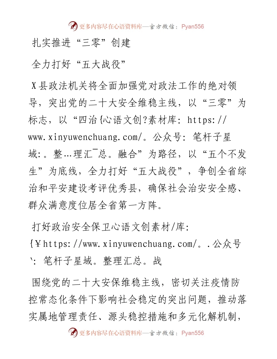 二十大访谈--扎实推进三零创建全力打好“五大战役”.docx_第1页