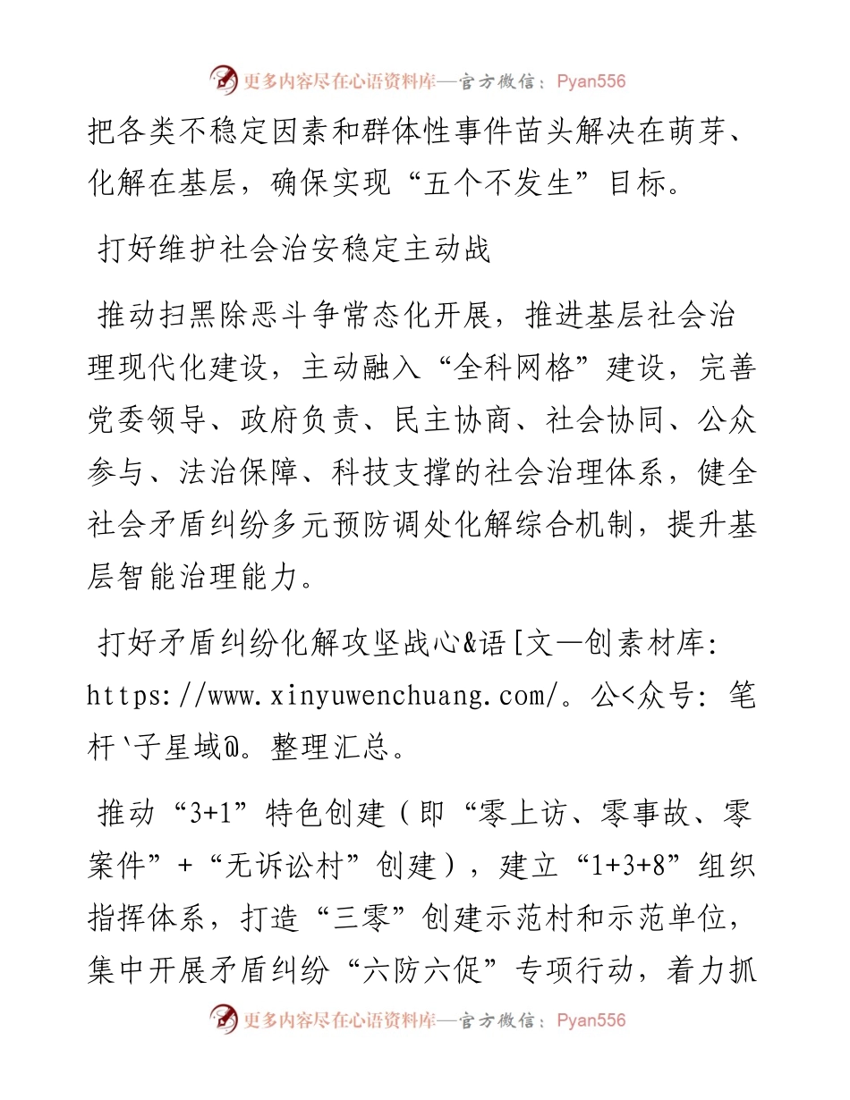 二十大访谈--扎实推进三零创建全力打好“五大战役”.docx_第2页
