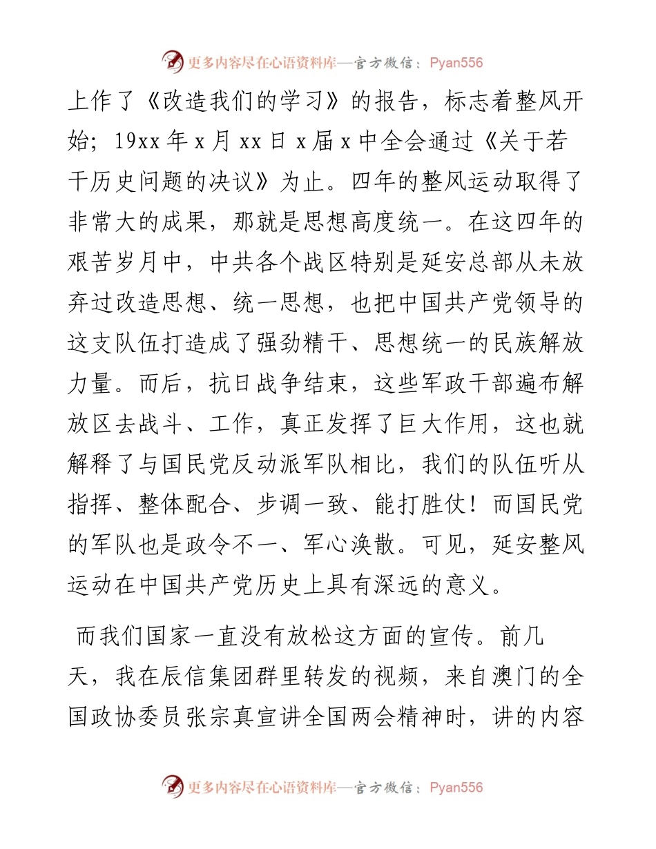 作风整顿工作会议讲话汇编（4篇）.docx_第2页