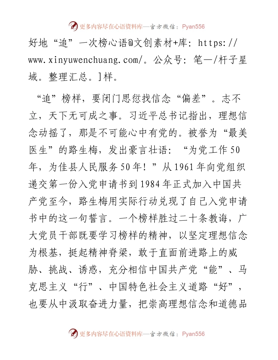 党员干部观看《榜样7》节目有感：向榜样看齐做合格党员.docx_第2页