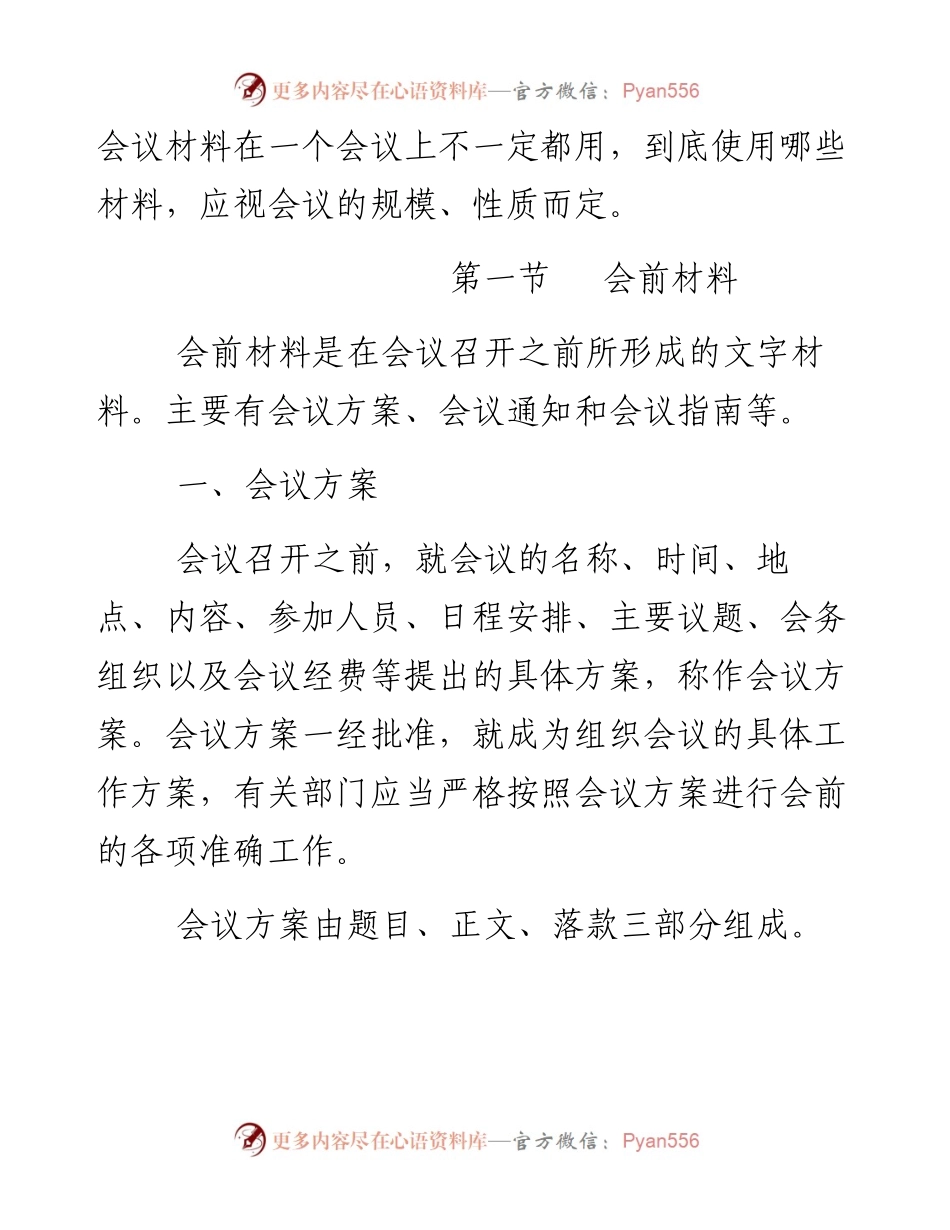 会议材料的写作方法.docx_第2页
