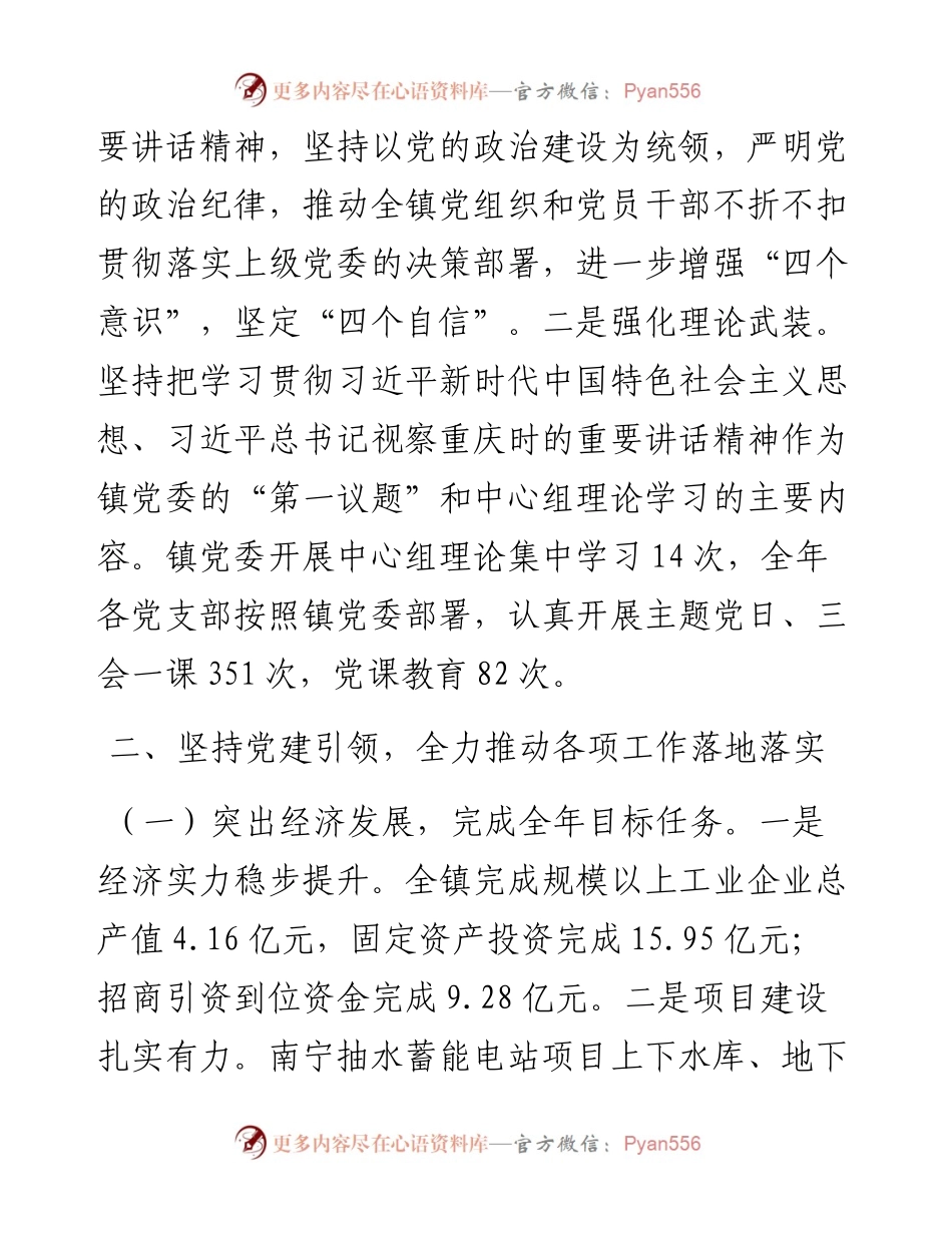 乡镇党委班子2023年度述职述廉报告.docx_第2页