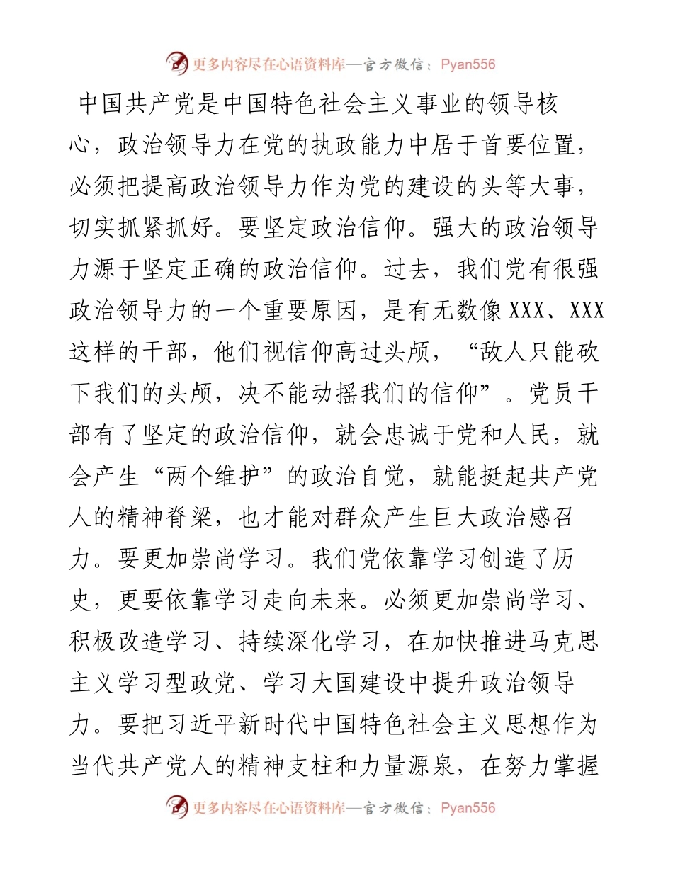 党课讲稿：如何开创党的组织建设新局面.docx_第2页
