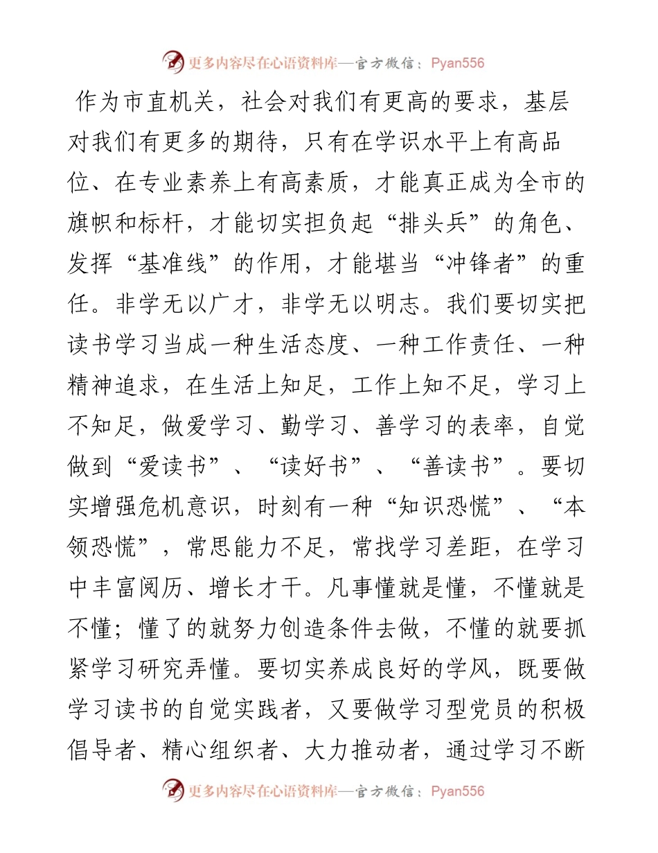 做善于学习的人——书记在市直机关党组中心组专题学习上的发言.docx_第2页