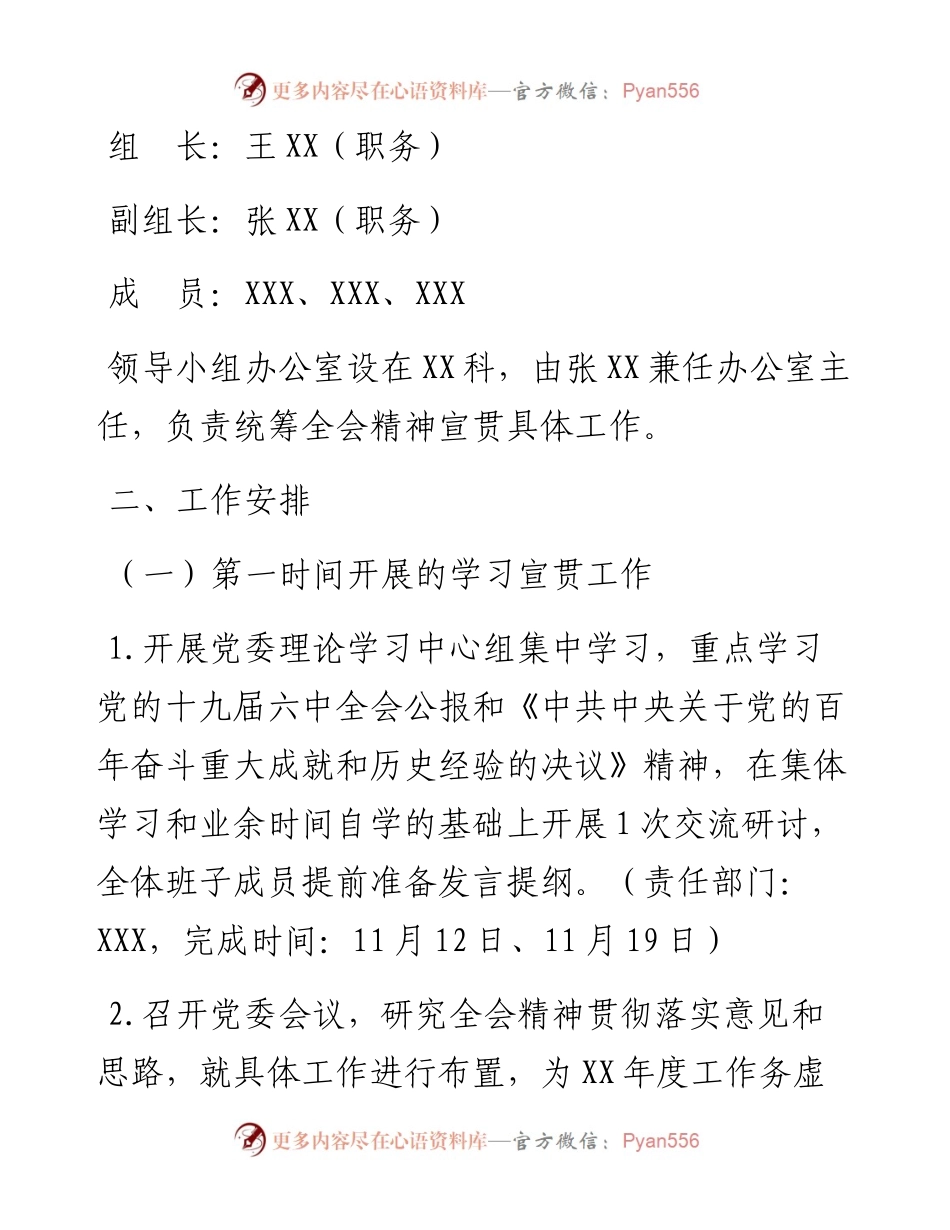 党的十九届六中全会精神学习宣贯方案.docx_第2页