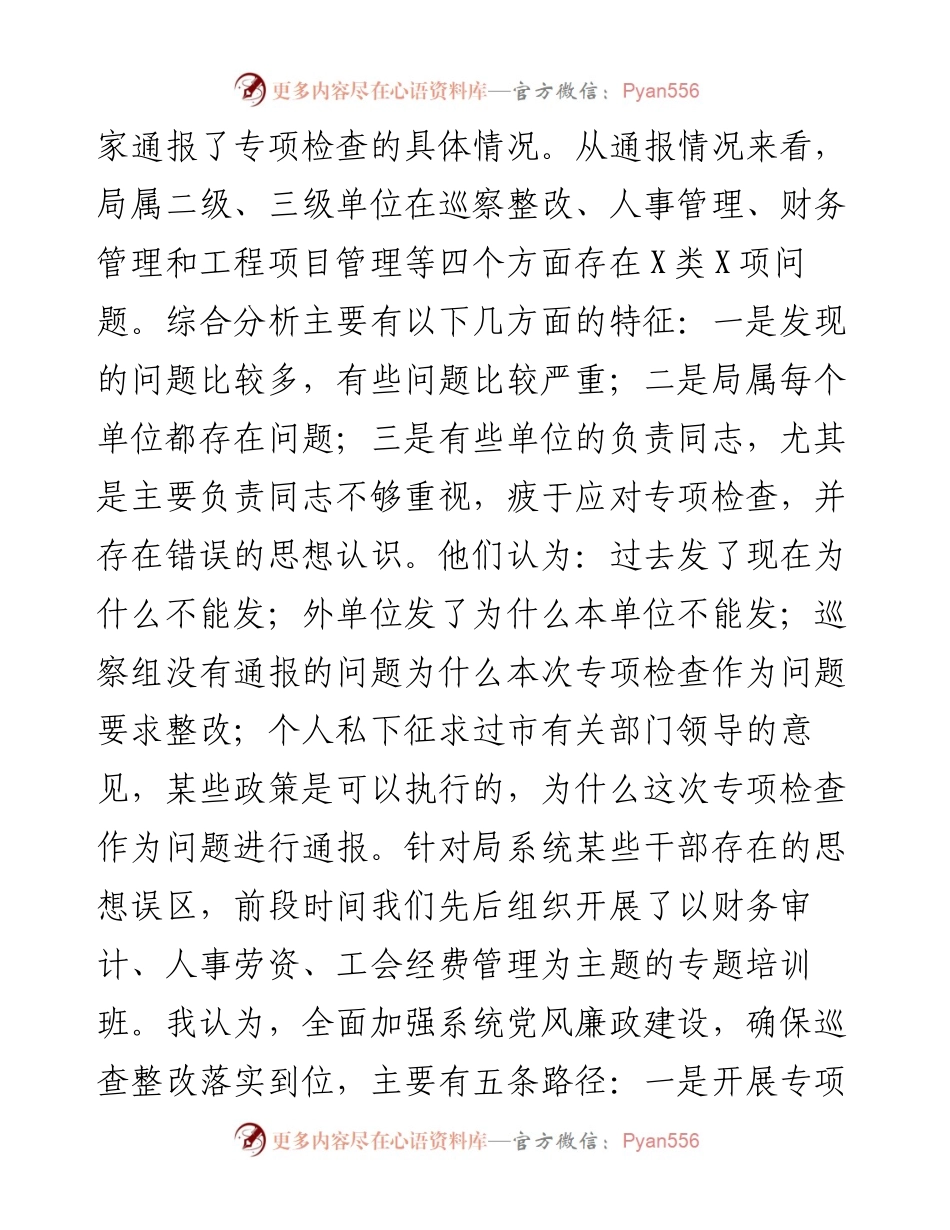 党办：在庆七一暨巡察整改回头看专项检查整改大会上的讲话.docx_第2页
