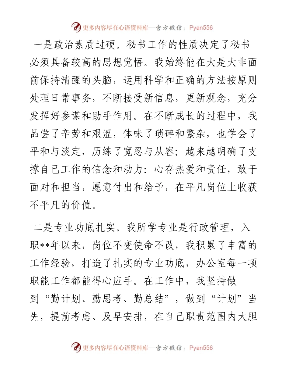 为有源头活水来——行政秘书岗竞聘演讲.docx_第2页
