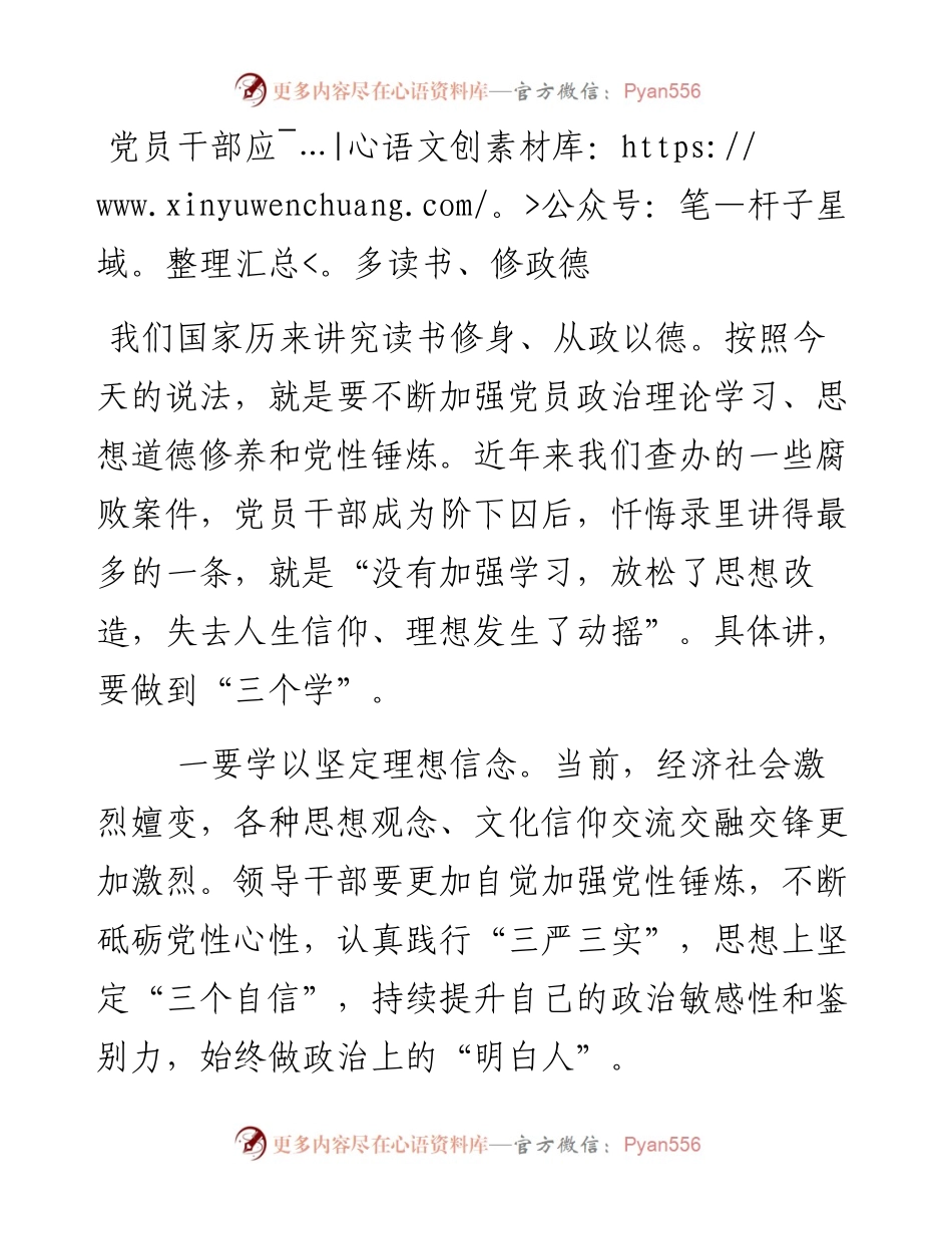 党员干部应多读书、修政德.docx_第1页