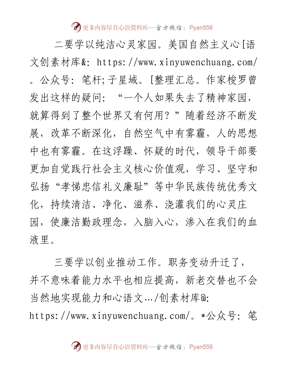 党员干部应多读书、修政德.docx_第2页