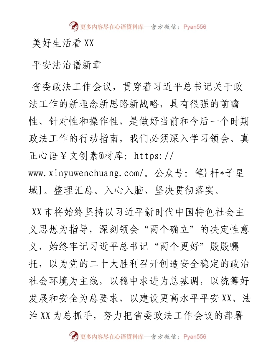 二十大访谈--美好生活看XX平安法治谱新章.docx_第1页