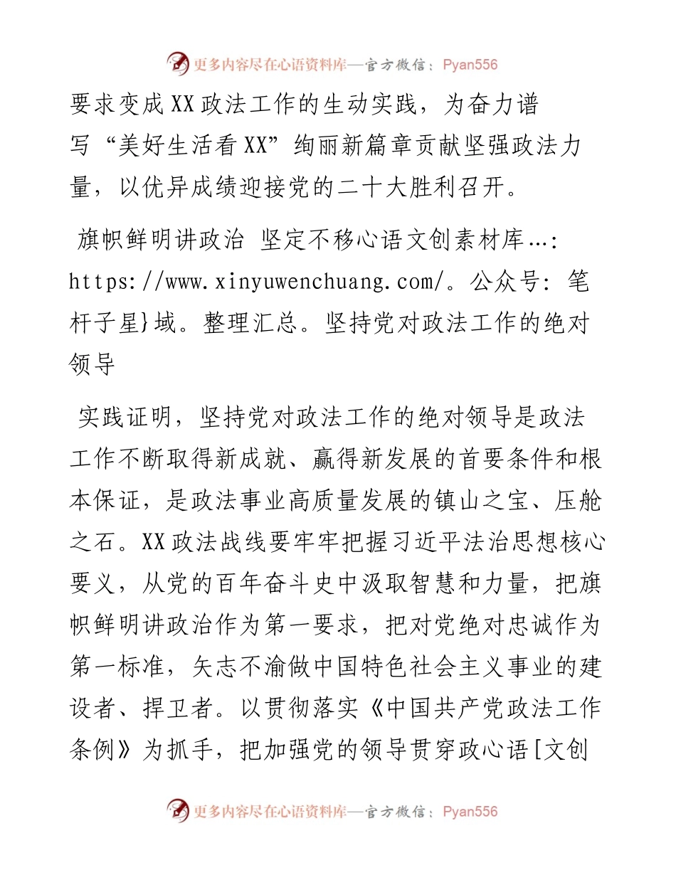 二十大访谈--美好生活看XX平安法治谱新章.docx_第2页