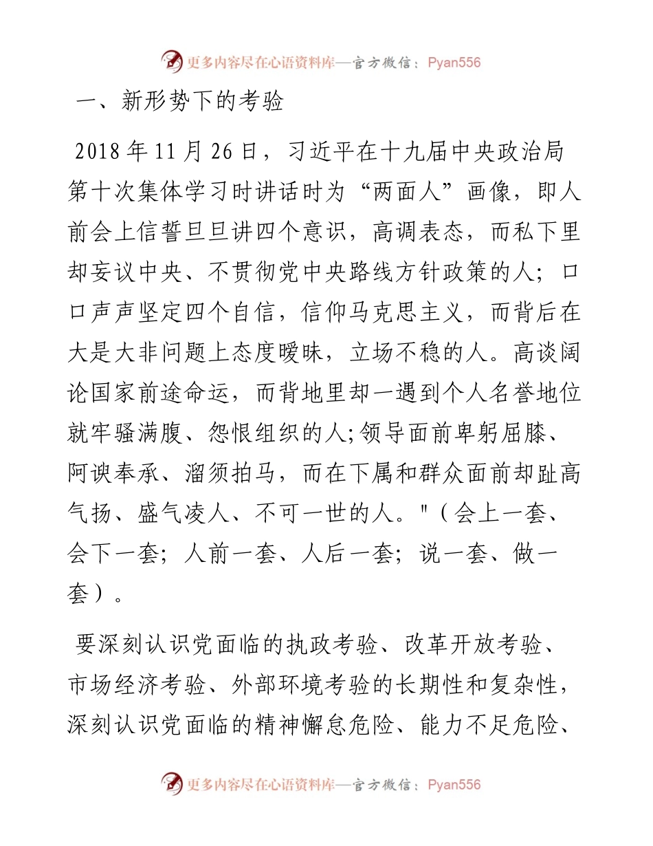党课讲稿：一切为了百姓.docx_第1页