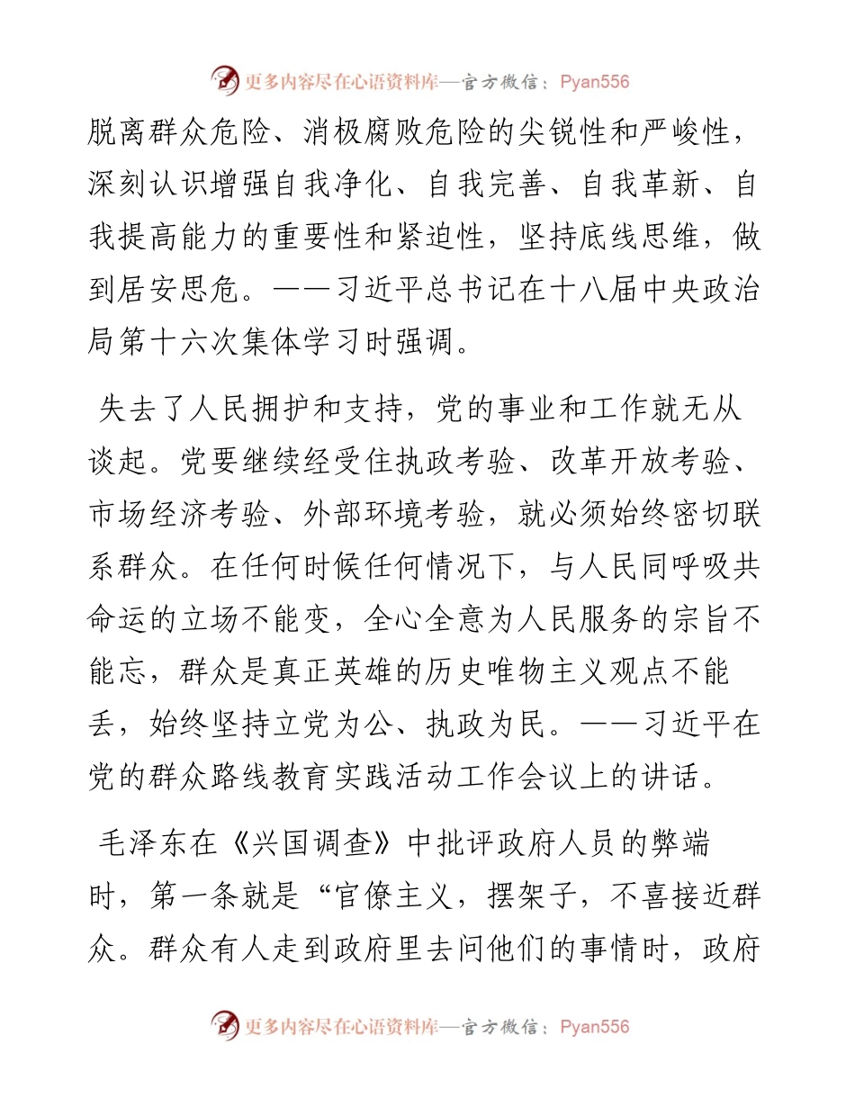 党课讲稿：一切为了百姓.docx_第2页