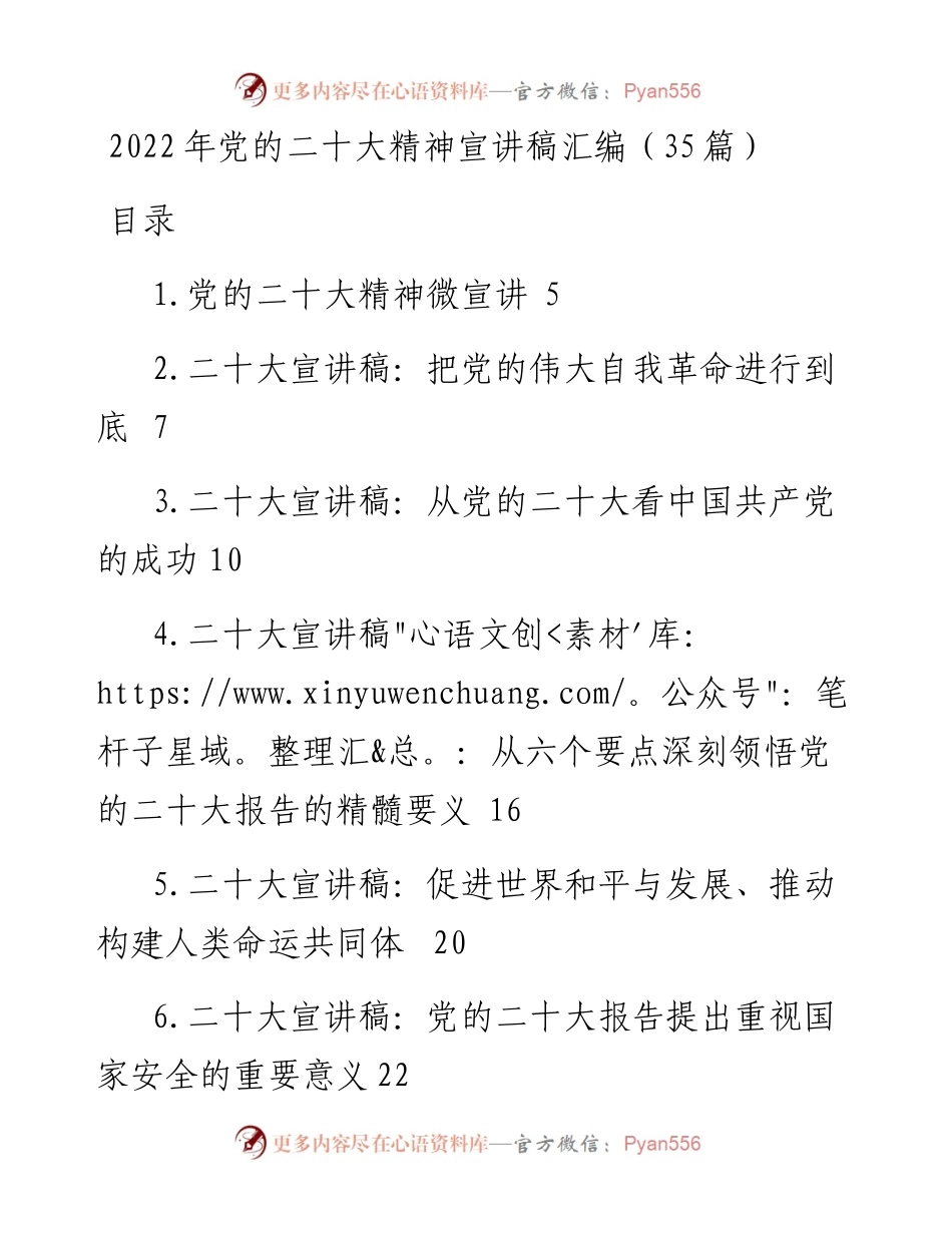 党的二十大精神宣讲稿汇编（35篇）.docx_第1页