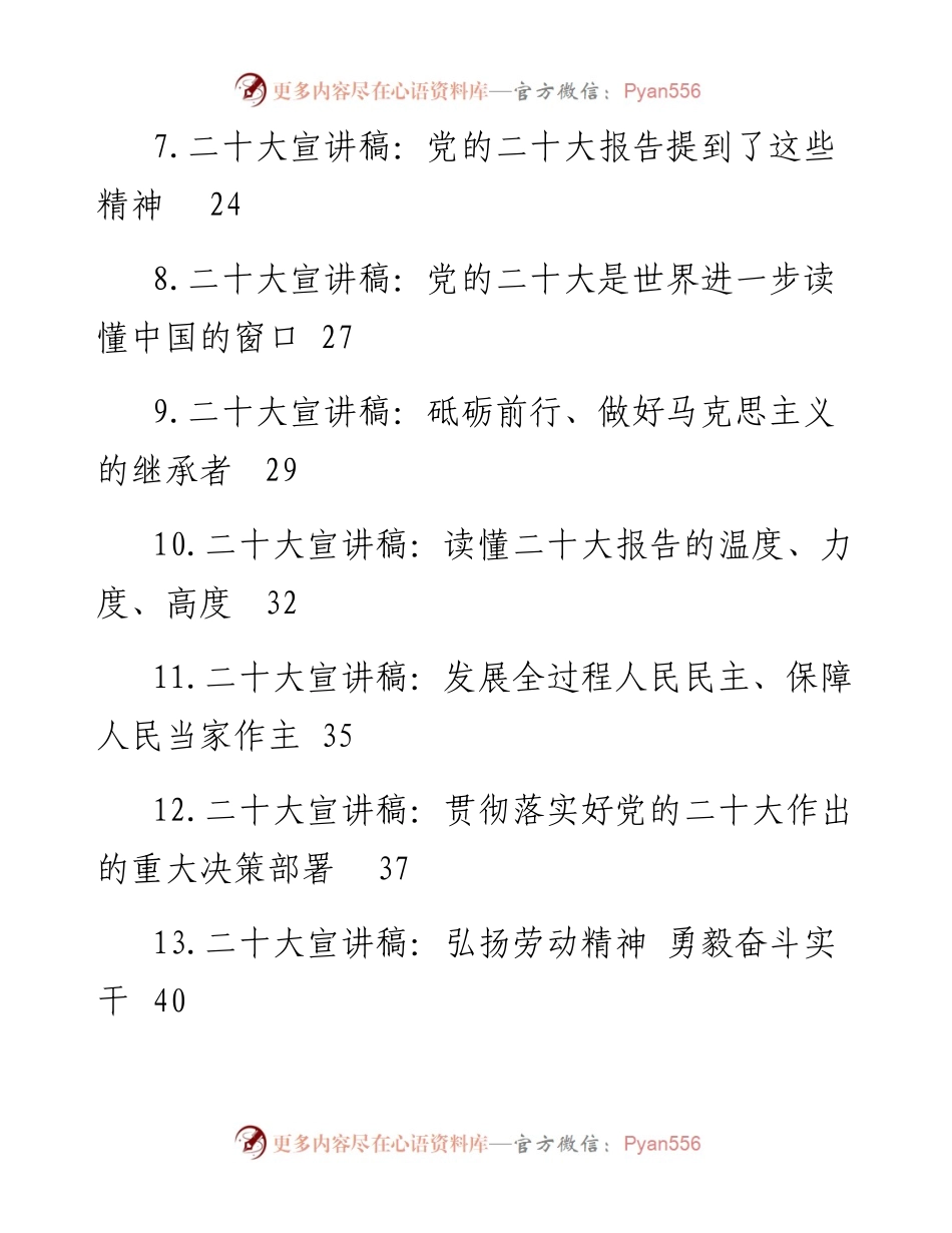 党的二十大精神宣讲稿汇编（35篇）.docx_第2页