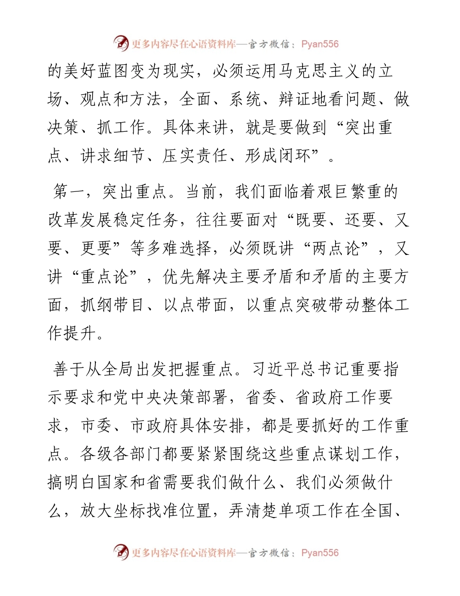 党课讲稿：以科学方法推动各项任务落实落地.docx_第2页