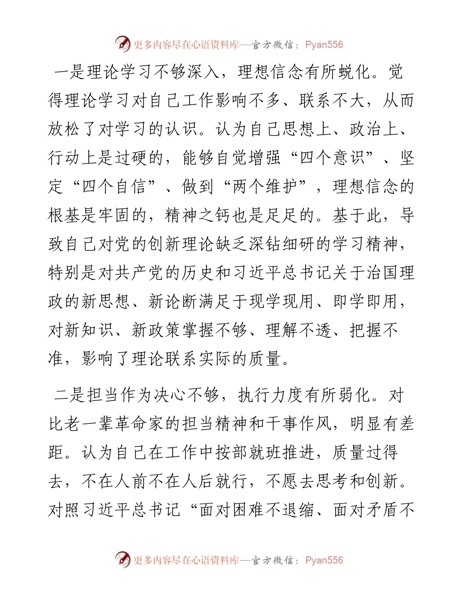 专题组织生活会原因剖析集锦（15条）.docx_第1页