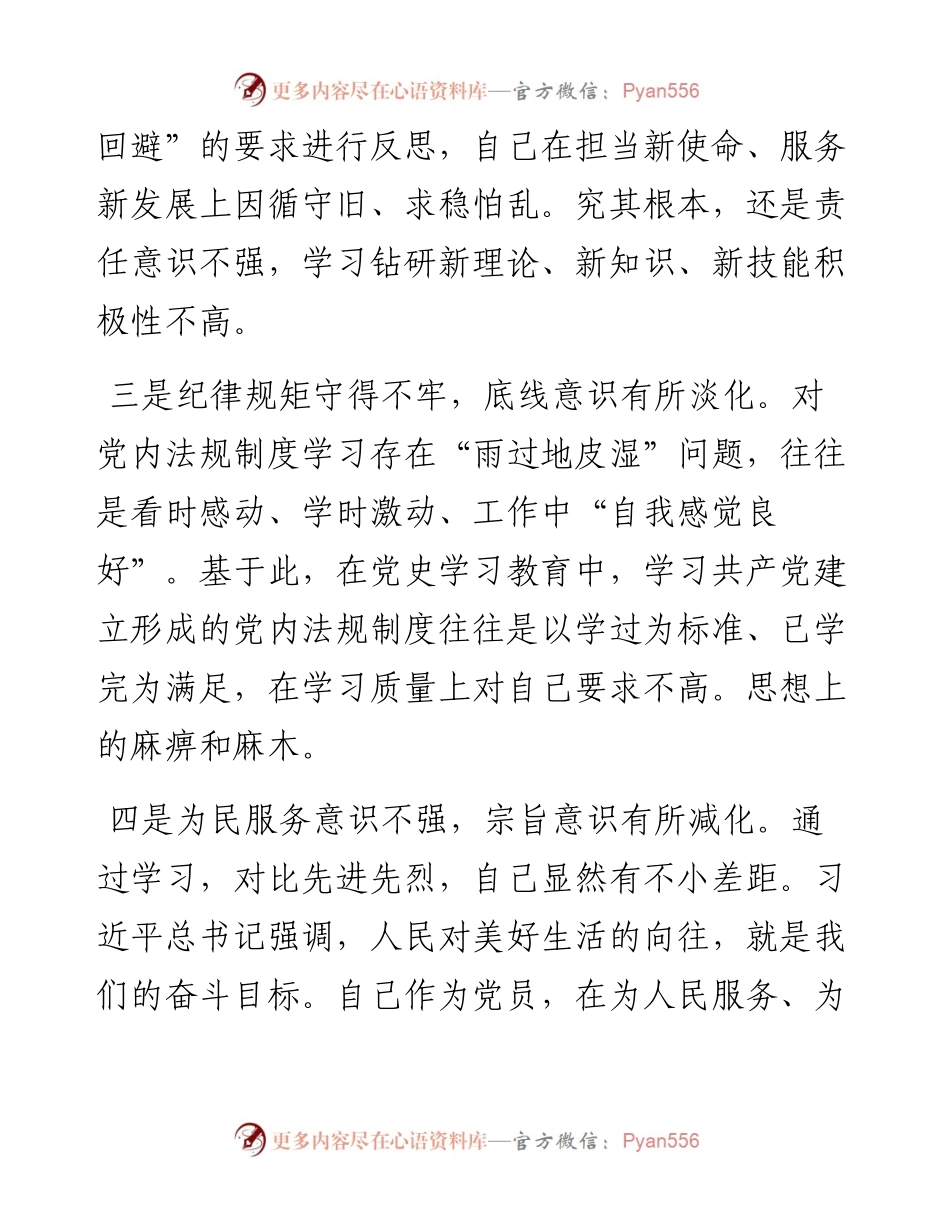 专题组织生活会原因剖析集锦（15条）.docx_第2页
