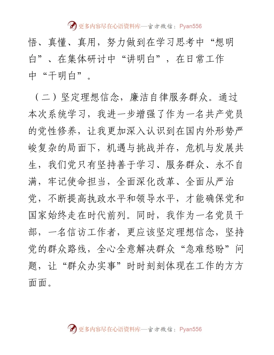 个人党性分析材料.docx_第2页