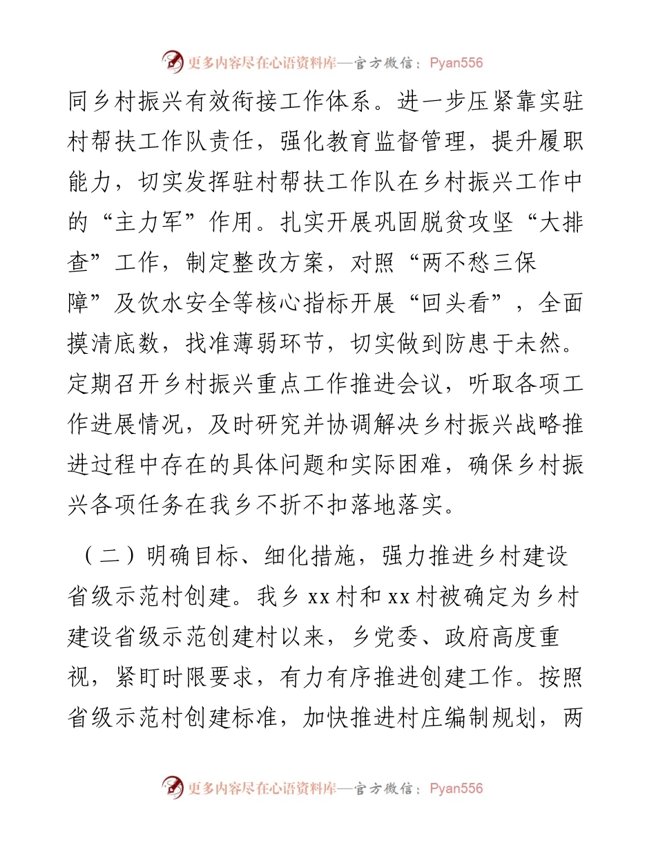 乡村振兴工作进展情况总结汇报（乡镇）.docx_第2页