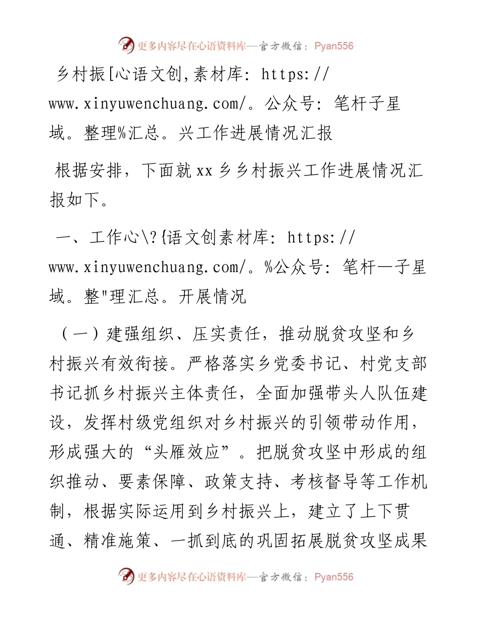 乡村振兴工作进展情况总结汇报（乡镇）.docx_第1页