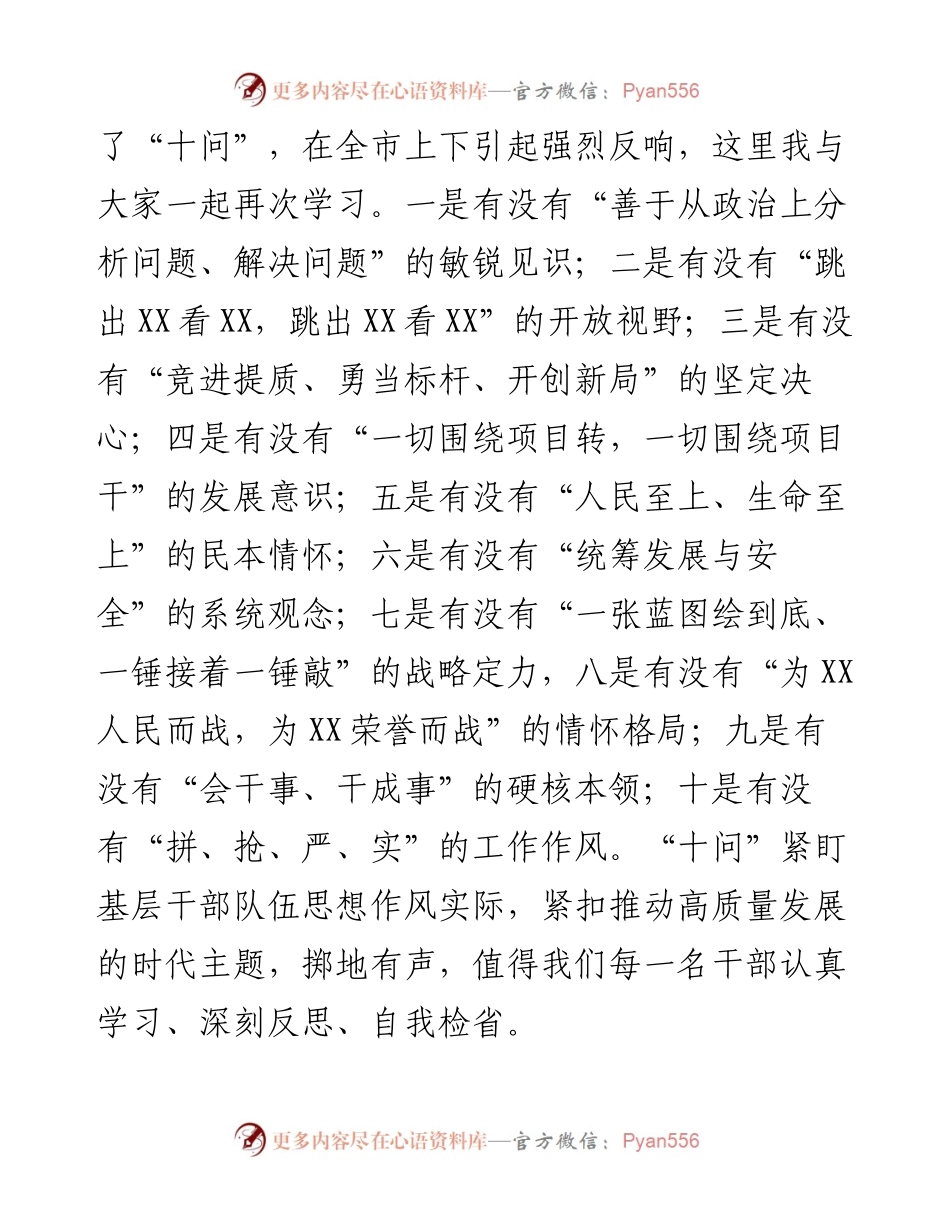 党委书记在全镇半年经济工作会议上的讲话（镇乡）.docx_第2页