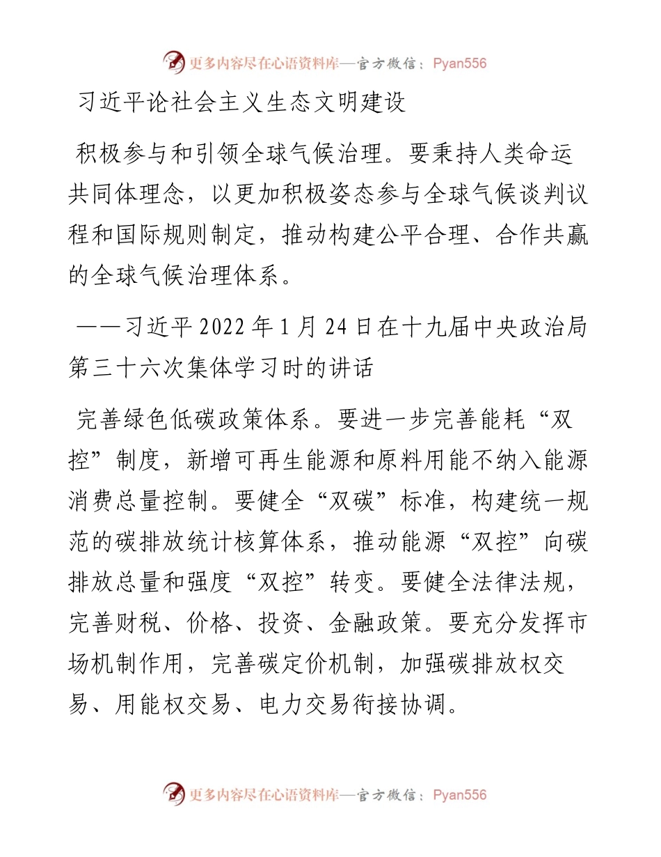习近平论社会主义生态文明建设汇编.docx_第1页