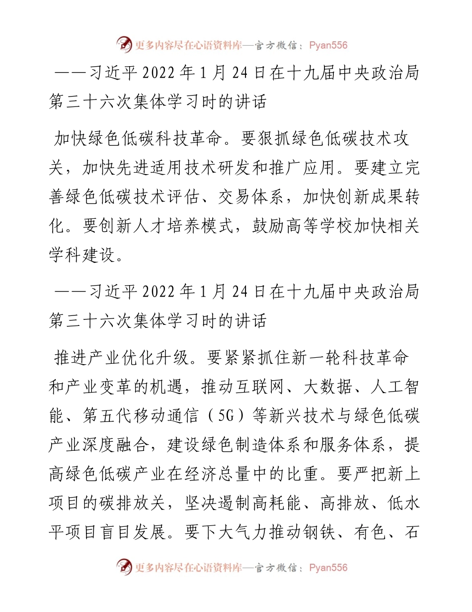 习近平论社会主义生态文明建设汇编.docx_第2页