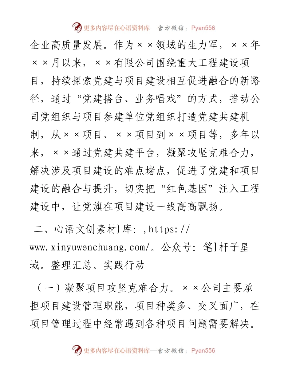 党建工作典型案例总结：党建共建聚合力项目建设添动力.docx_第2页