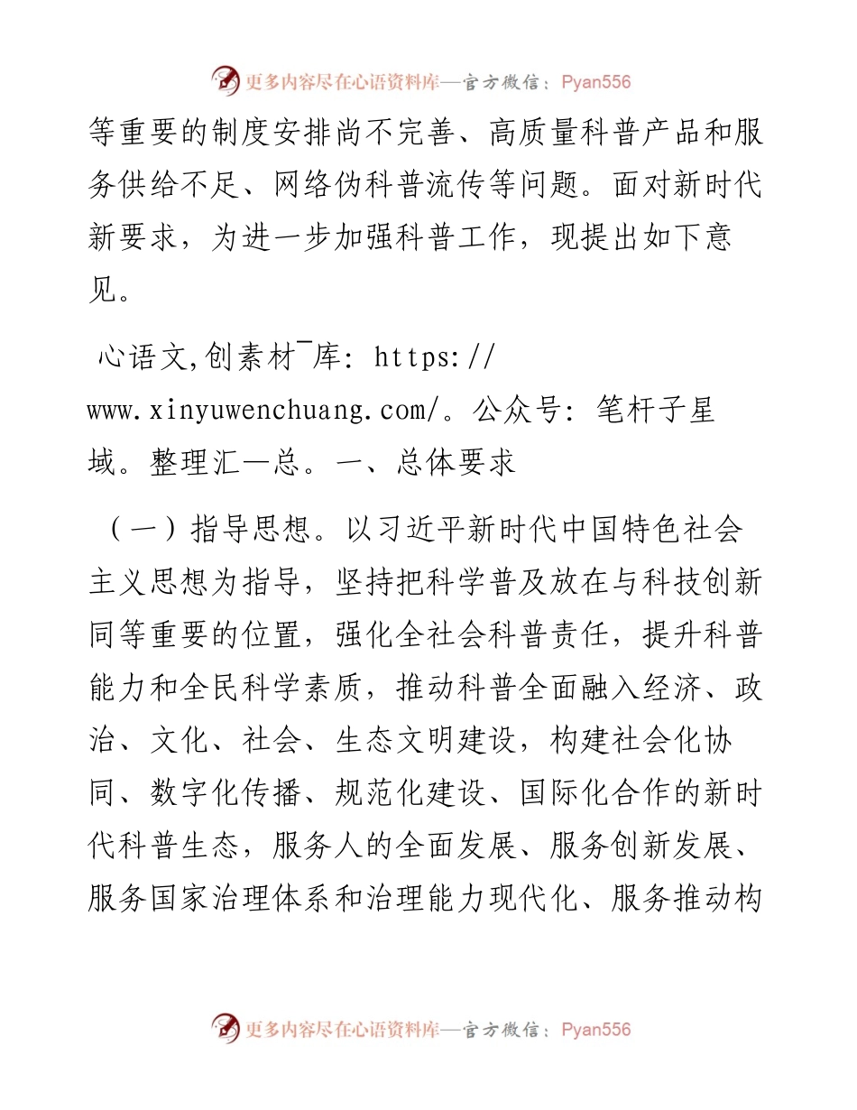 中共中央办公厅+国务院办公厅印发《关于新时代进一步加强科学技术普及工作的意见》.docx_第2页