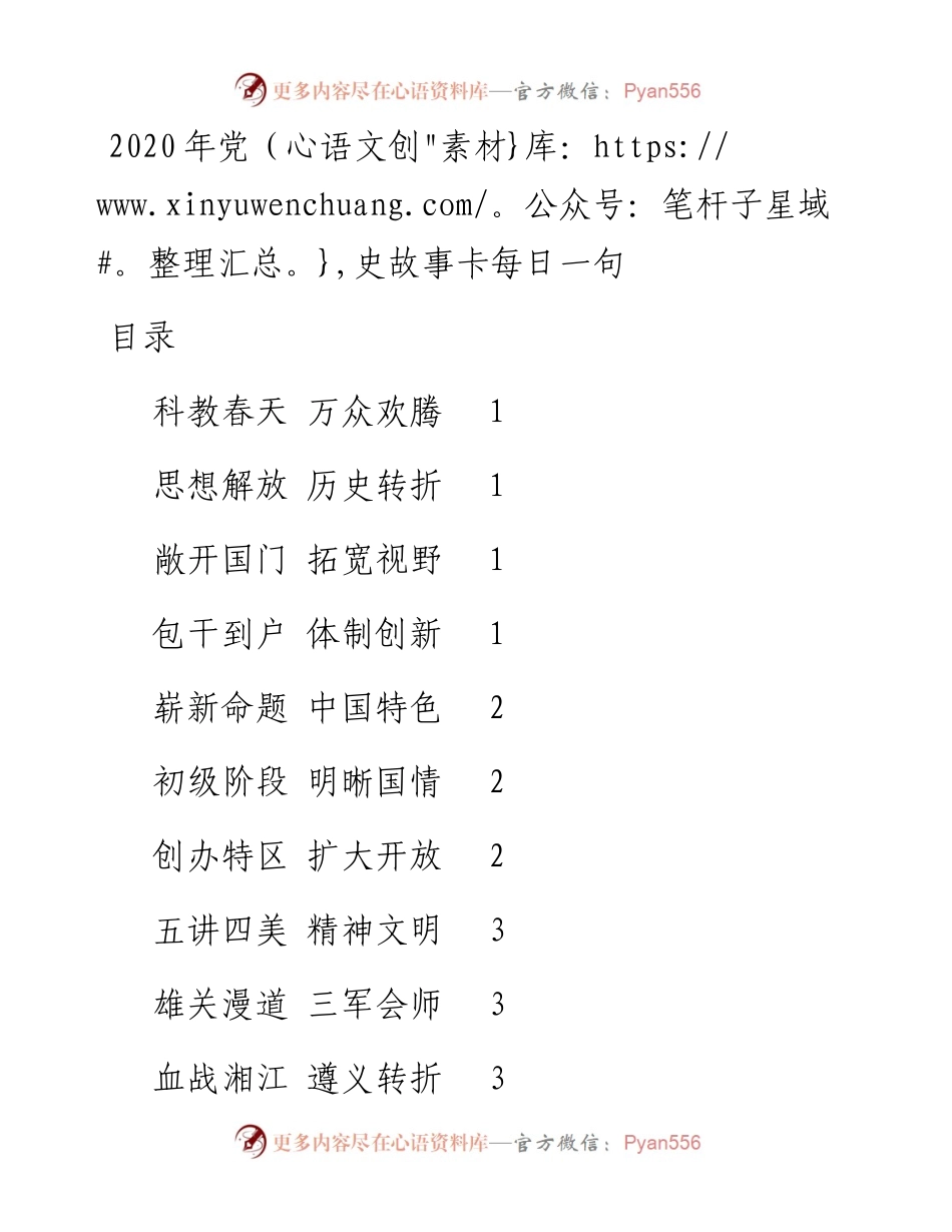 党史故事卡每日一句.docx_第1页