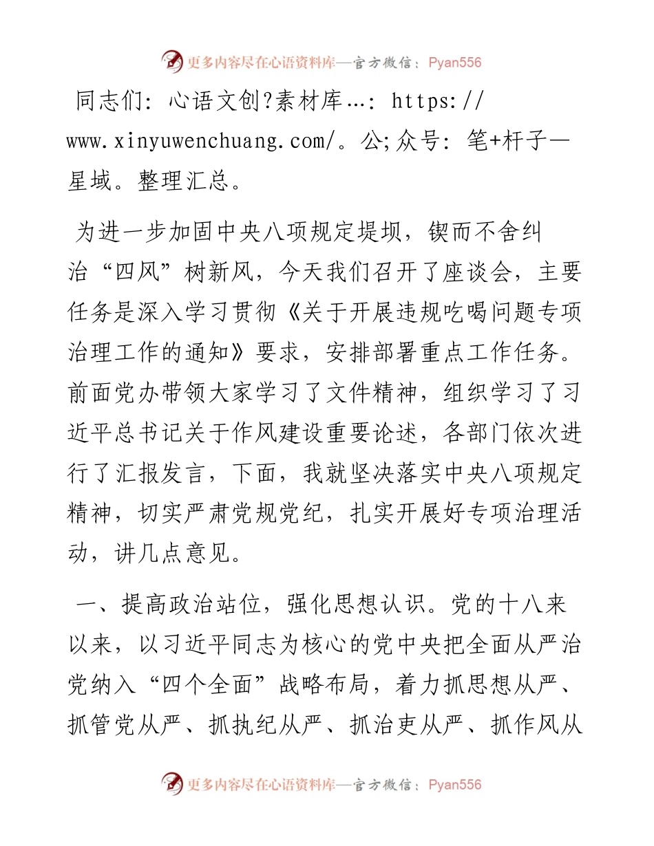 党委书记在违规吃喝专项整治座谈会上的讲话.docx_第1页
