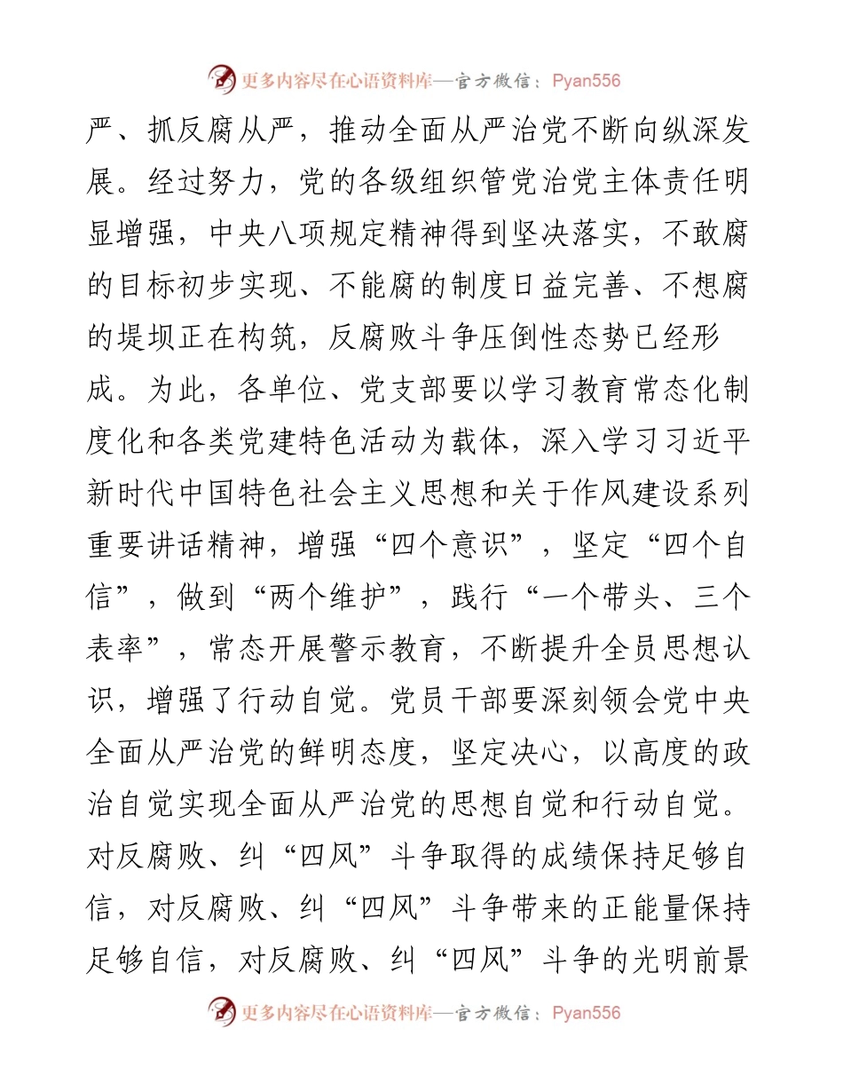 党委书记在违规吃喝专项整治座谈会上的讲话.docx_第2页